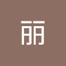 WHITESAND Employee 凯丽's profile photo