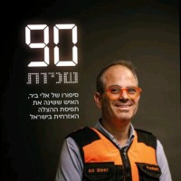 United Hatzalah of Israel Employee Eli Beer's profile photo