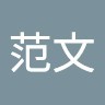 GYF Employee 苏范文's profile photo
