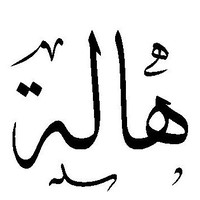 Jazira Group Employee Halah Alshathri's profile photo