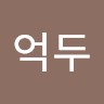 Notiplus Employee 억두 태's profile photo