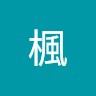 Amadeus Code, Inc Employee 市川 楓's profile photo