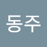 노동주 Email