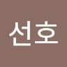 문선호 Email