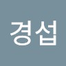 ePapyrus Employee 경섭 이's profile photo
