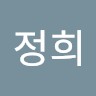이정희 Email