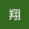 米奥兰特 Employee 翔 郑's profile photo