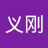 蒯义刚
