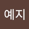 Cyberdigm Employee 한예지's profile photo