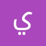 ياسين Undefined Email