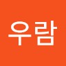 우람 모 Email