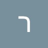 Indicate Employee Reut Wieder's profile photo