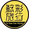 HelloDive.com Employee 鲸彩潜水旅行's profile photo