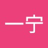 111 Employee 王一宁's profile photo