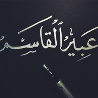 Abeer Alqasem Email