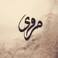 Al Maaref University Employee Marwa Hamade's profile photo