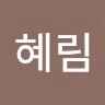 eTechsystem Employee 정혜림's profile photo